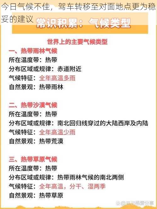 今日气候不佳，驾车转移至对面地点更为稳妥的建议