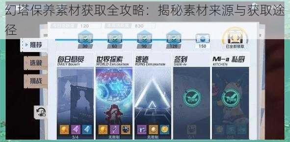 幻塔保养素材获取全攻略：揭秘素材来源与获取途径