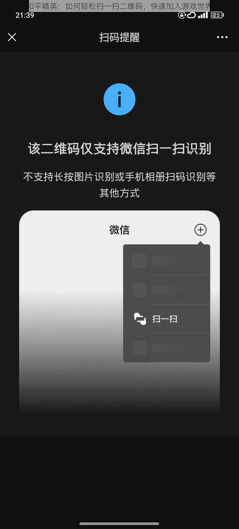 和平精英：如何轻松扫一扫二维码，快速加入游戏世界