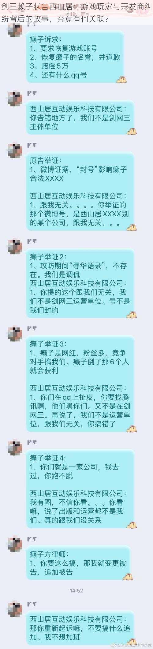 剑三赖子状告西山居：游戏玩家与开发商纠纷背后的故事，究竟有何关联？