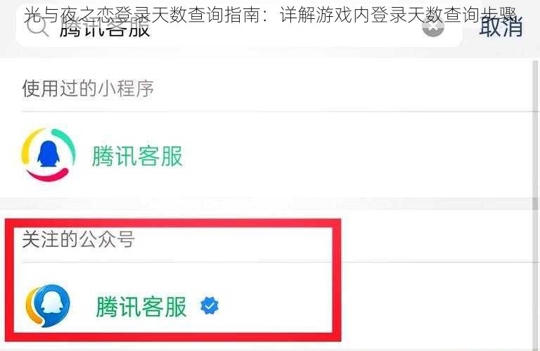光与夜之恋登录天数查询指南：详解游戏内登录天数查询步骤