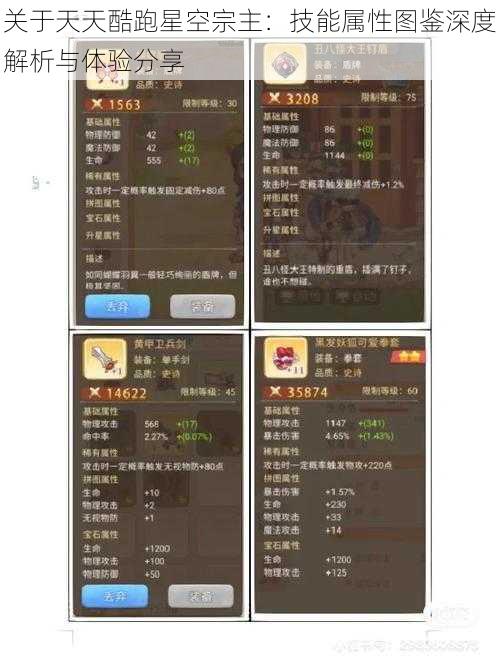 关于天天酷跑星空宗主：技能属性图鉴深度解析与体验分享