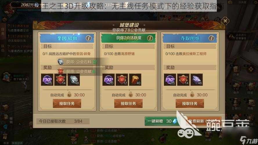 万王之王3D升级攻略：无主线任务模式下的经验获取指南