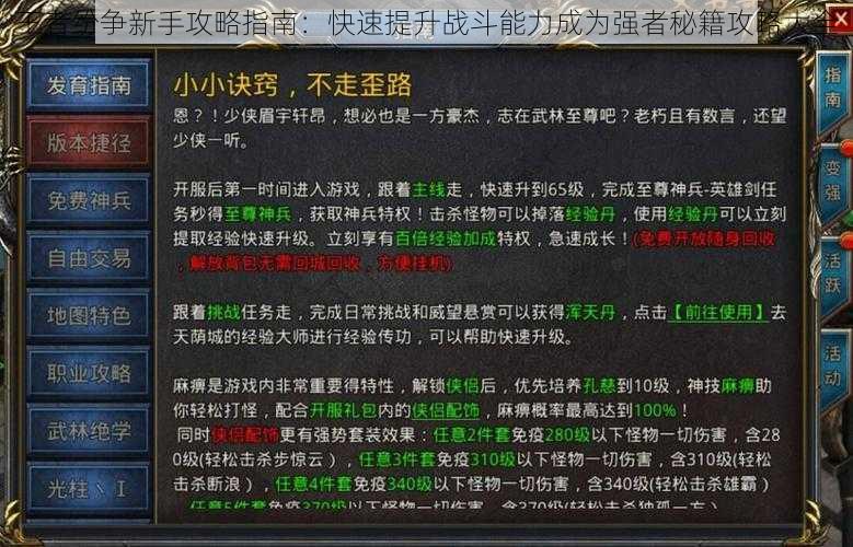 王者纷争新手攻略指南：快速提升战斗能力成为强者秘籍攻略大全