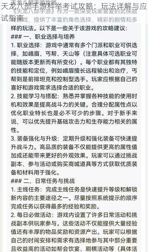 天龙八部手游科举考试攻略：玩法详解与应试指南