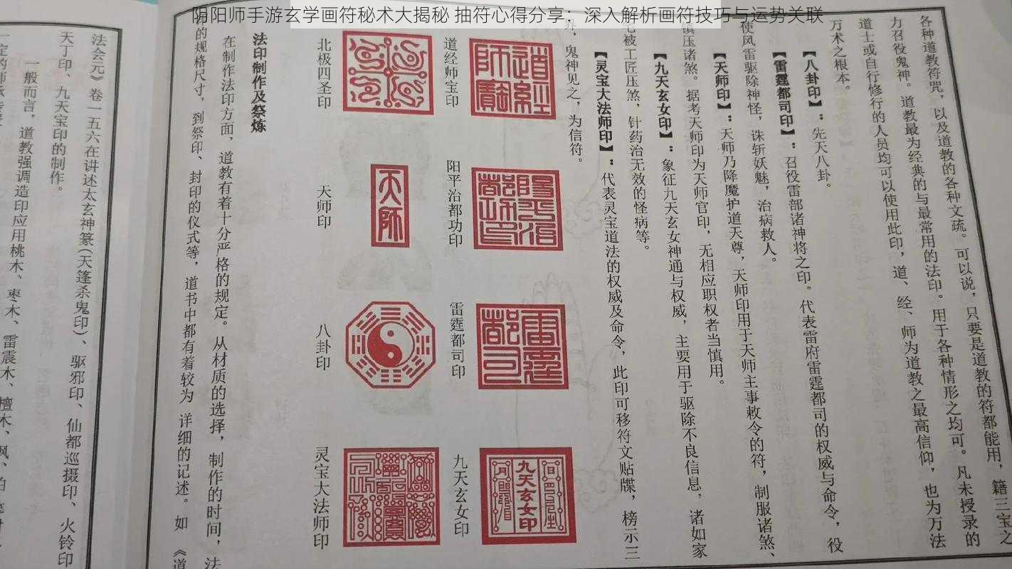 阴阳师手游玄学画符秘术大揭秘 抽符心得分享：深入解析画符技巧与运势关联