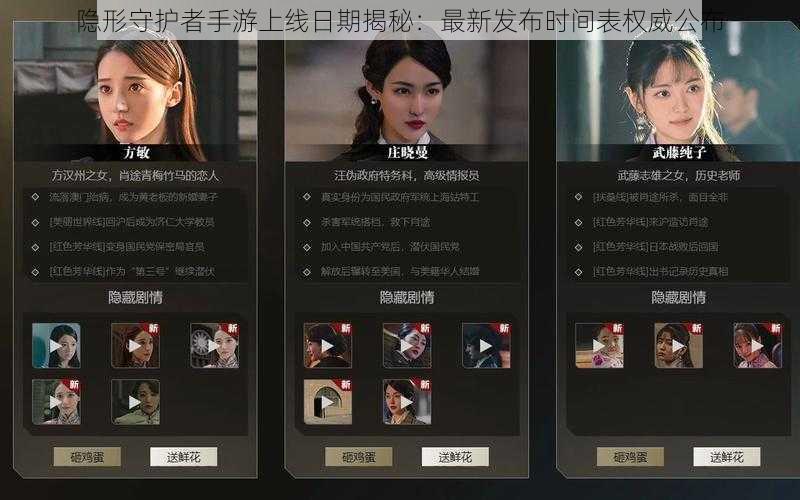 隐形守护者手游上线日期揭秘：最新发布时间表权威公布