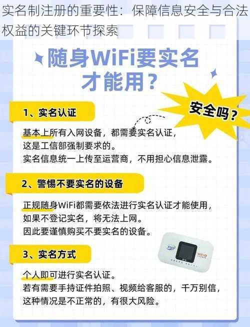 实名制注册的重要性：保障信息安全与合法权益的关键环节探索