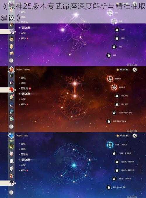 《原神25版本专武命座深度解析与精准抽取建议》