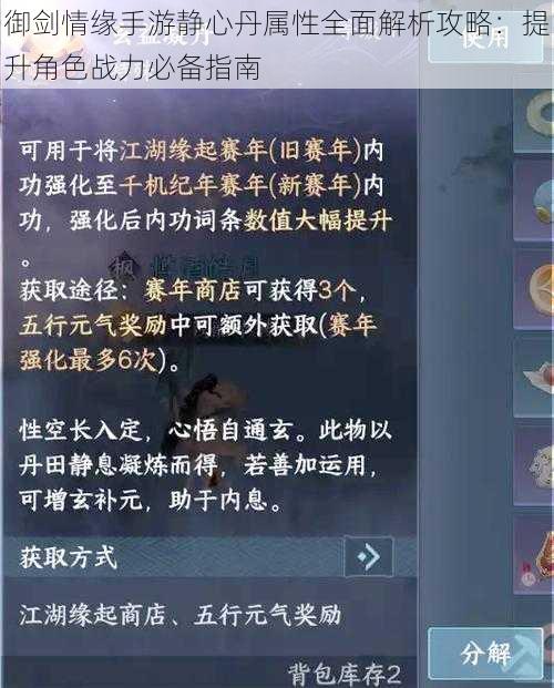 御剑情缘手游静心丹属性全面解析攻略：提升角色战力必备指南