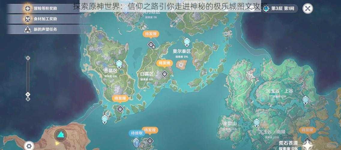 探索原神世界：信仰之路引你走进神秘的极乐城图文攻略