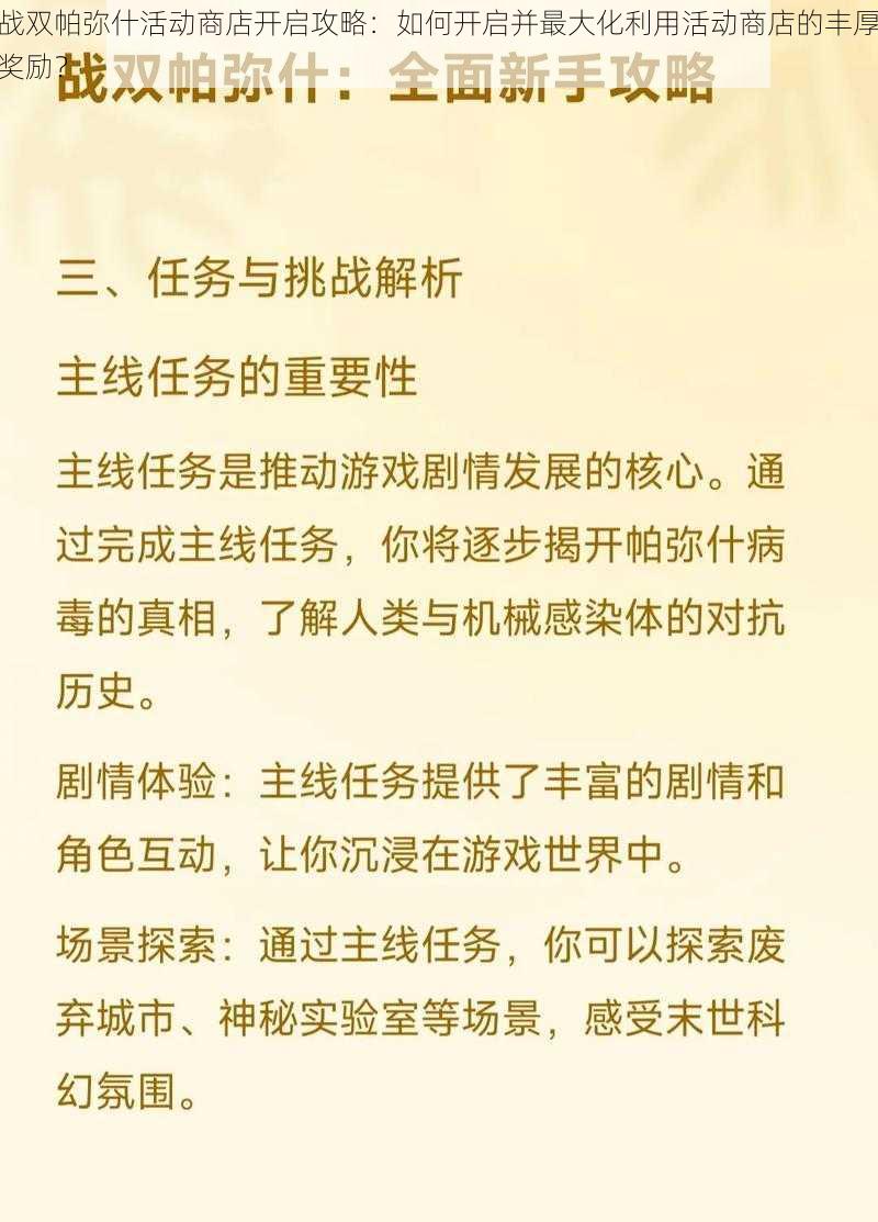 战双帕弥什活动商店开启攻略：如何开启并最大化利用活动商店的丰厚奖励？