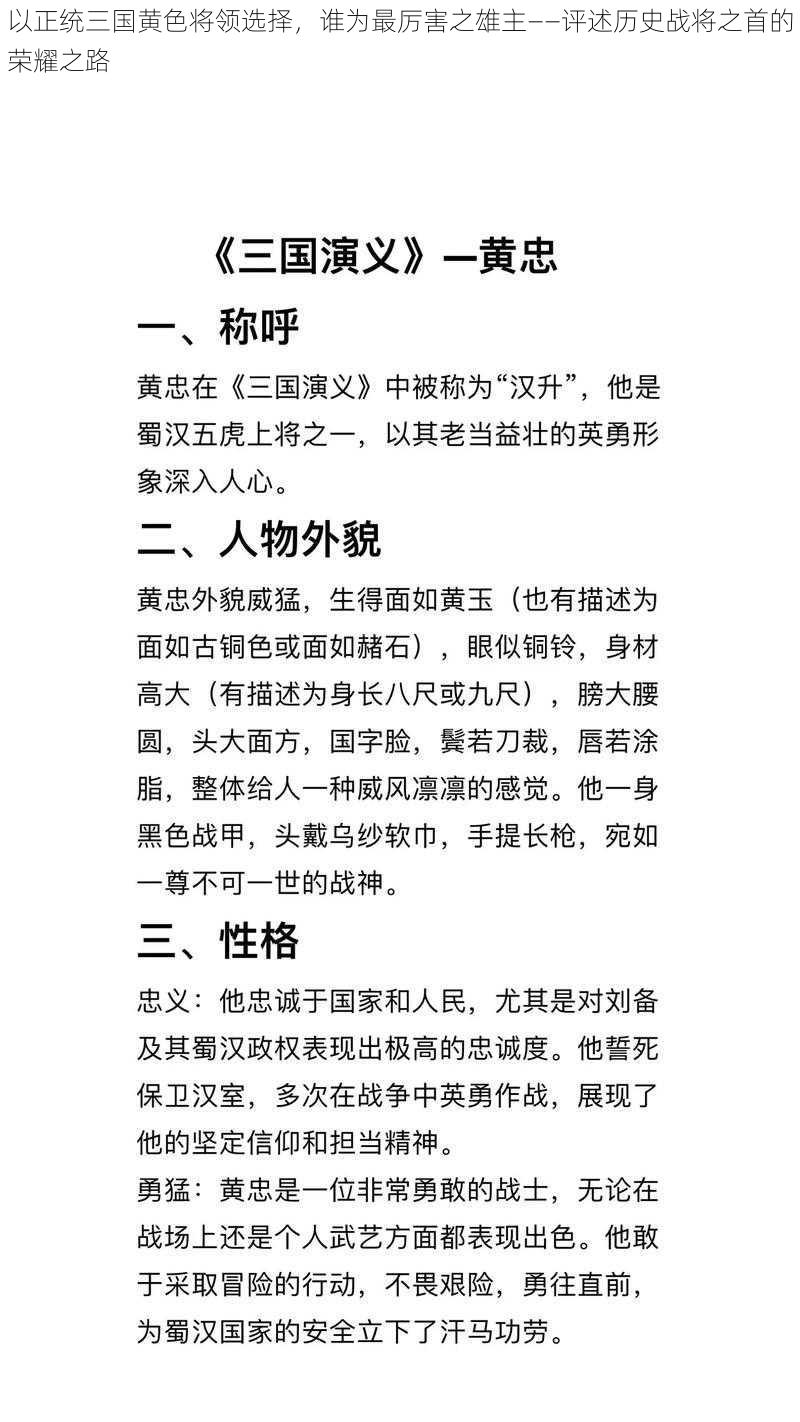 以正统三国黄色将领选择，谁为最厉害之雄主——评述历史战将之首的荣耀之路